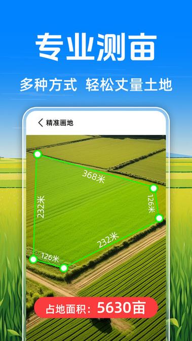 手机测量亩数和面积