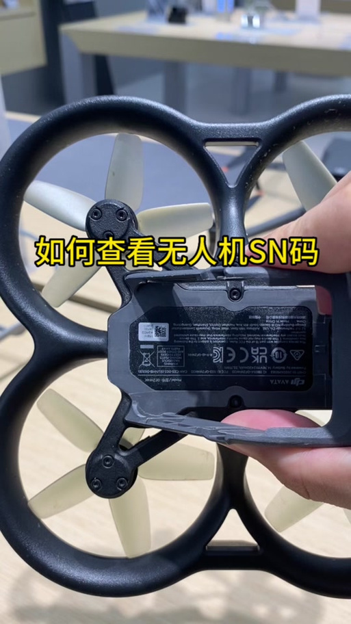 无人机的sn码在哪
