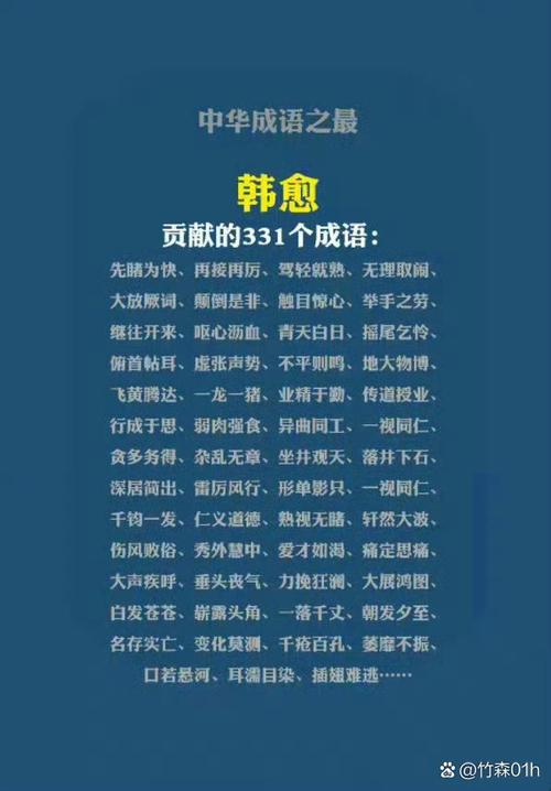 转开头的成语