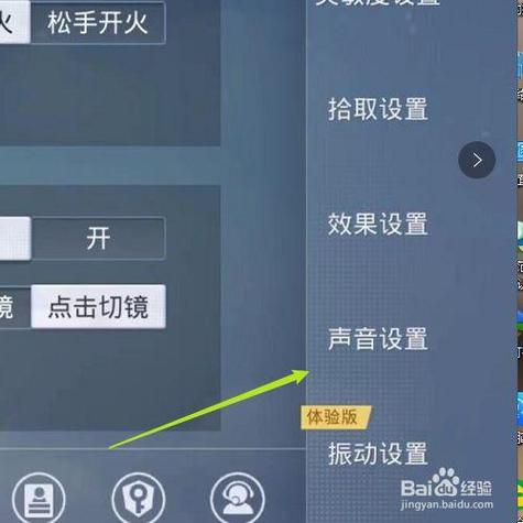 和平精英耳机声音调整方法
