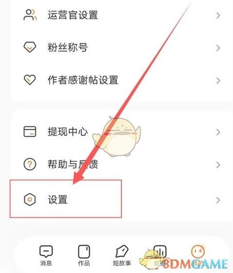 在appstore退出个人账户