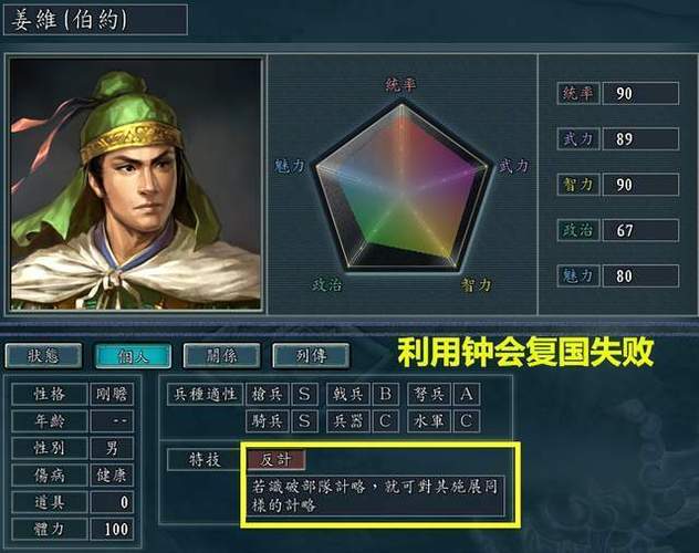 三国志11姜维