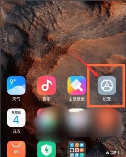 红米手机已锁定如何解锁