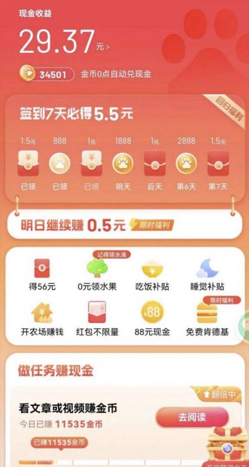 好赚app一元提现