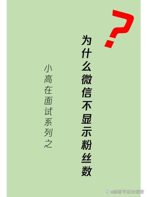 有些粉丝不显示