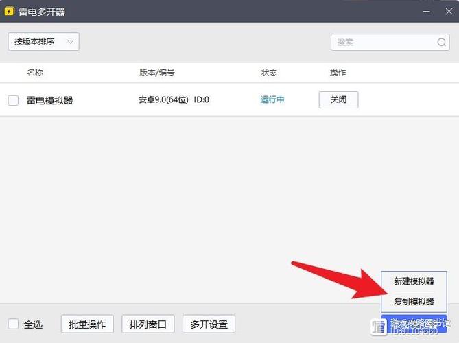 雷电模拟器完美世界无限多开