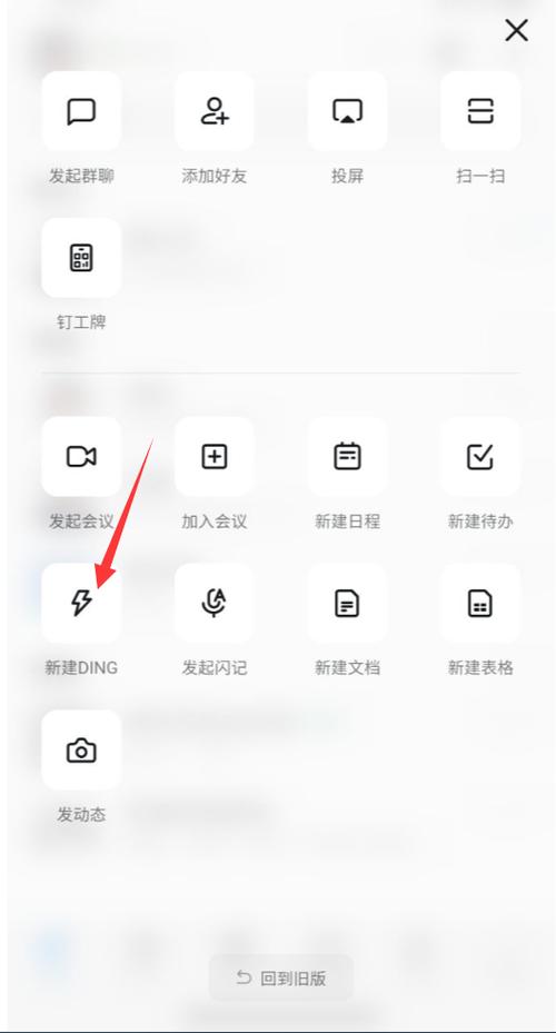 钉钉新建ding是怎么用的