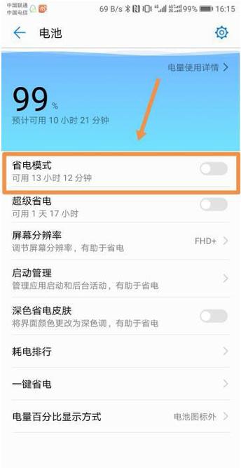 电量显示加号什么意思