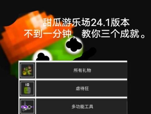 甜瓜乐园游戏攻略