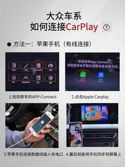 苹果手机连接大众车载carplay