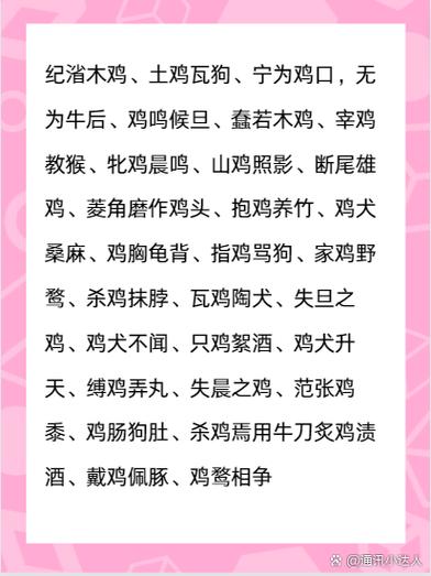 吃鸡的成语有哪些成语