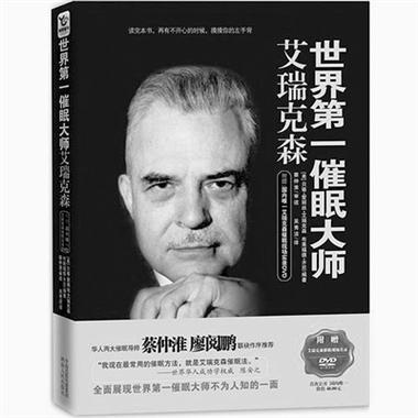 催眠大师