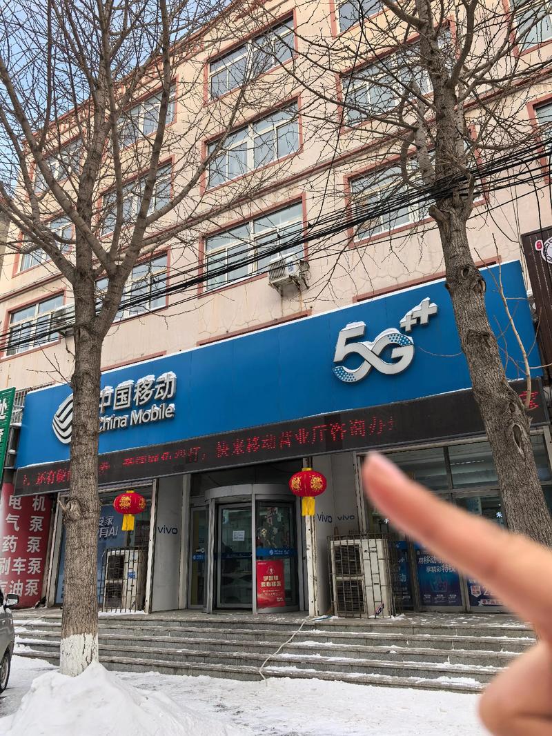 南和县西环路移动营业厅营