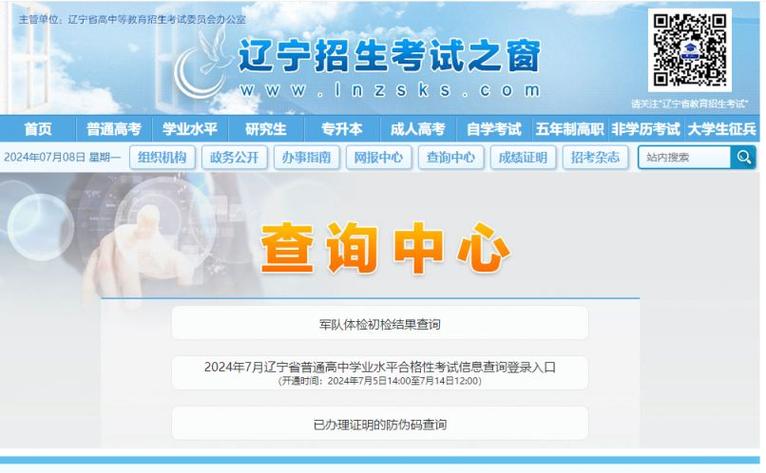 辽宁之窗截图1