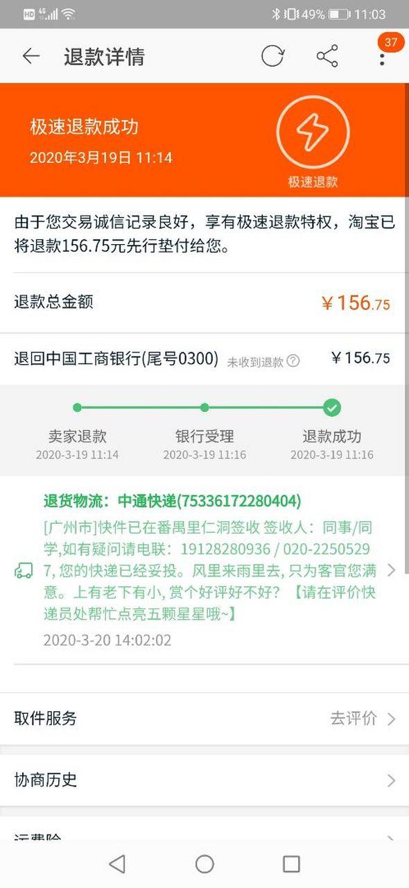 极速退款了钱多长时间到账呢