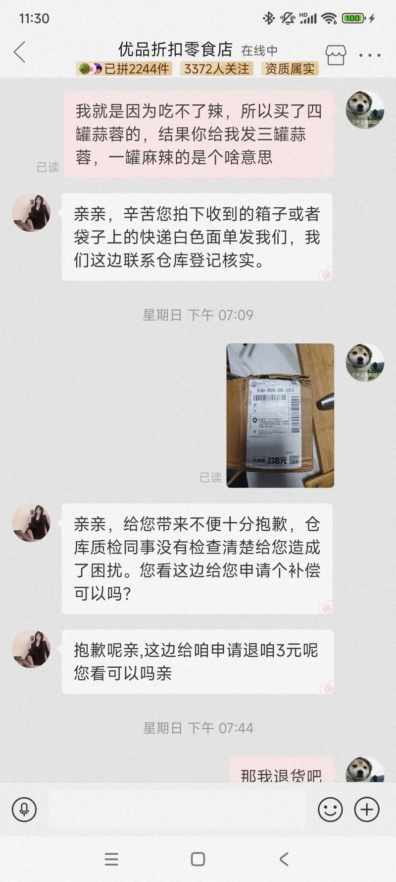商家发错货了怎么要求赔偿