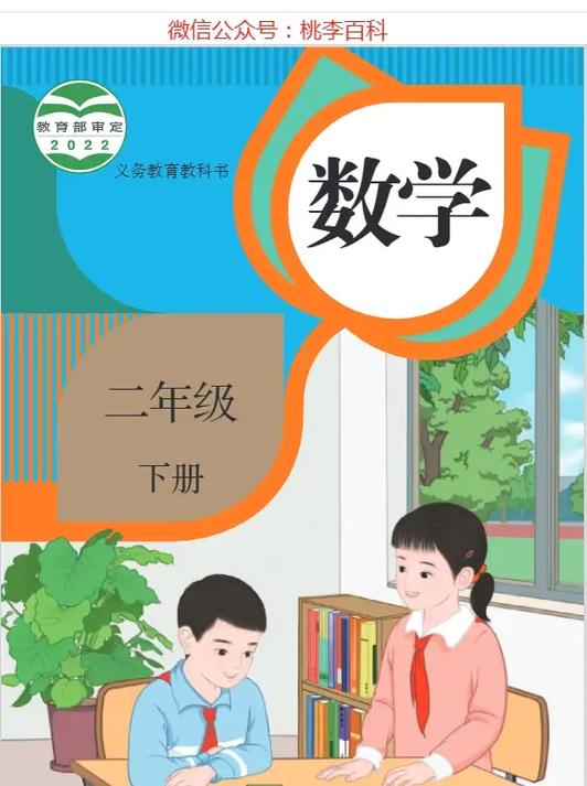 二年级数学下册课本内容