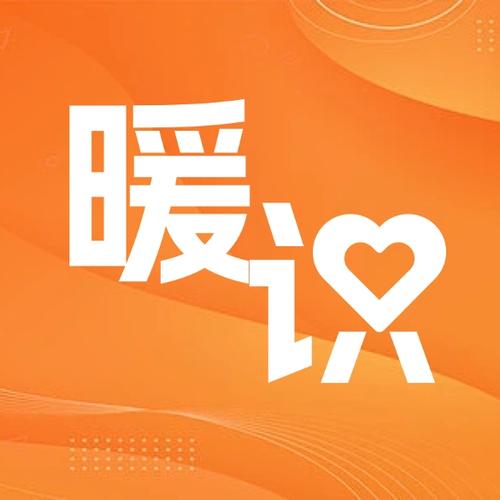 暖识免费下载安装