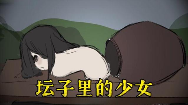 被装坛子里的人
