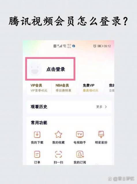 腾讯视频怎么登录别人的VIP账号