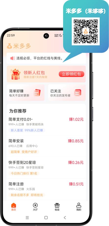 米多多任务截图1