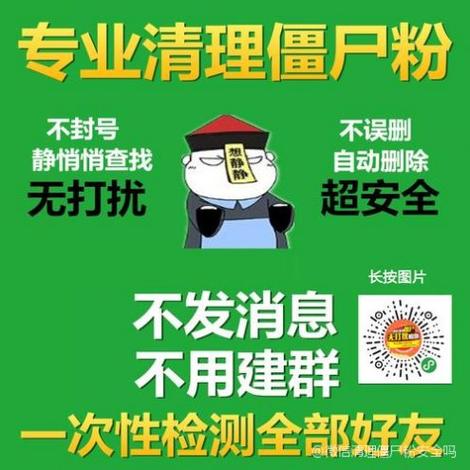 苹果手机如何清理微信僵尸粉