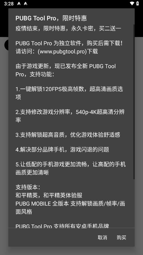 超凡先锋120帧画质助手下载