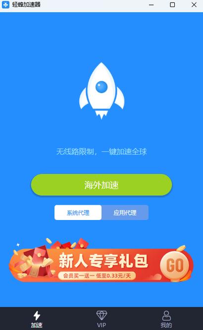 轻峰加速下载
