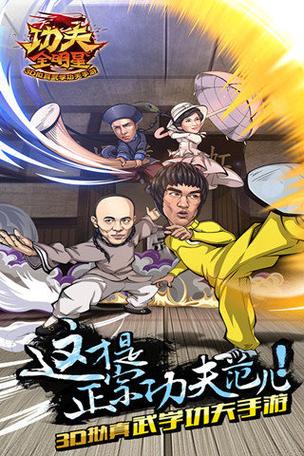 功夫全明星2最新版下载