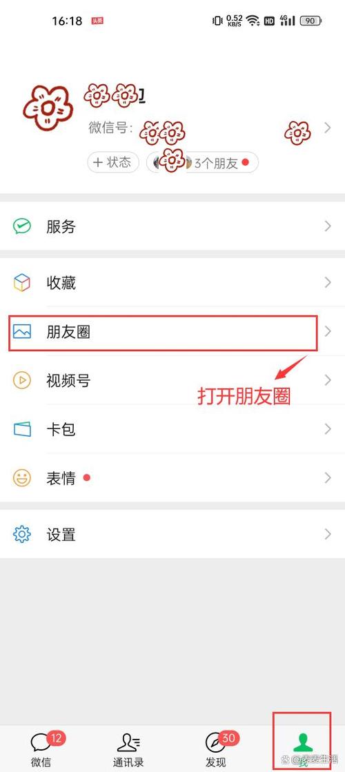 朋友圈破解截图1