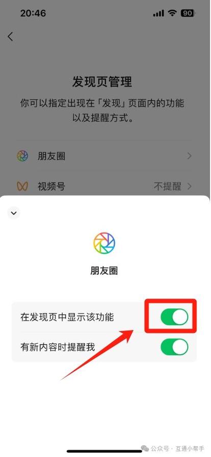 朋友圈破解截图3