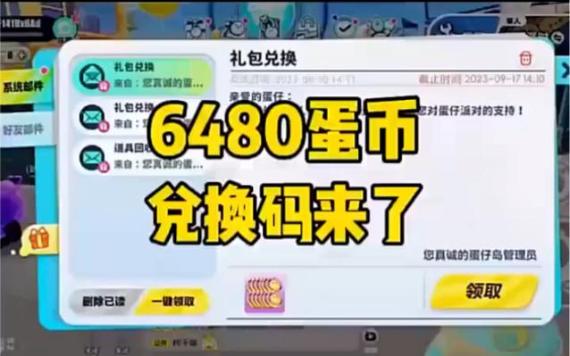 一万蛋币兑换码用