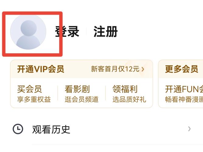 爱奇艺会员怎么绑定微信截图2