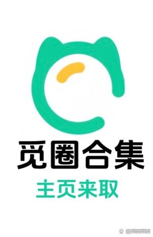 觅圈免费破解