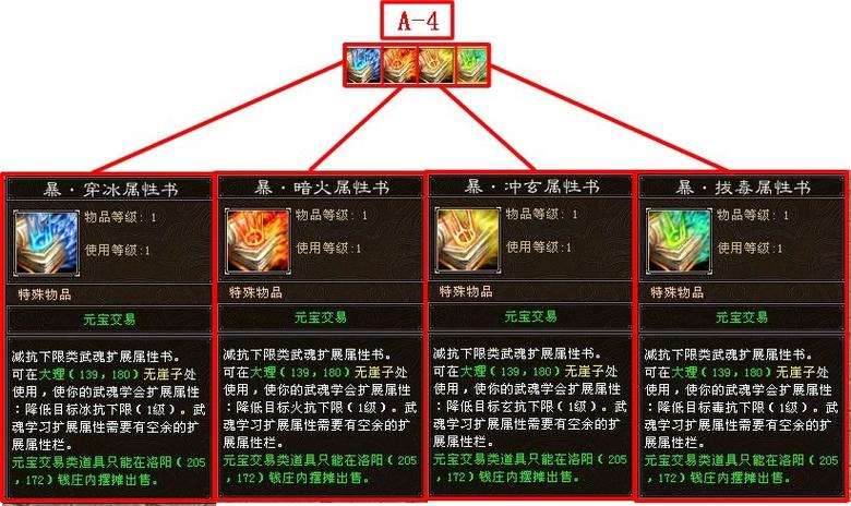 天龙八部武魂稀有技能大全