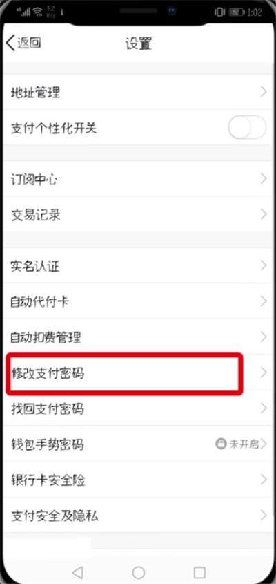qq钱包密码怎么改密码
