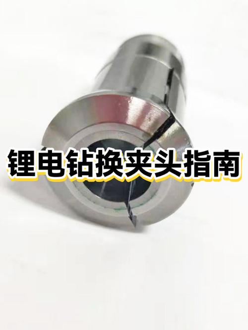 锂电钻怎么换钻夹头