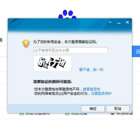 每次登录qq都要验证码