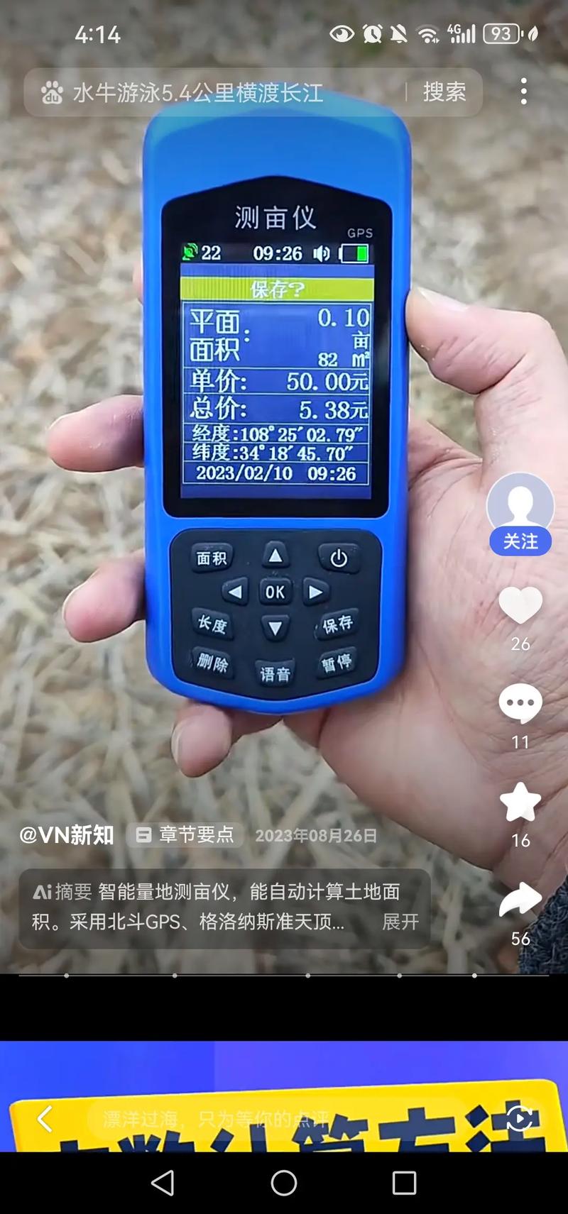 土地测亩仪
