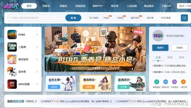 绝地求生卖号平台