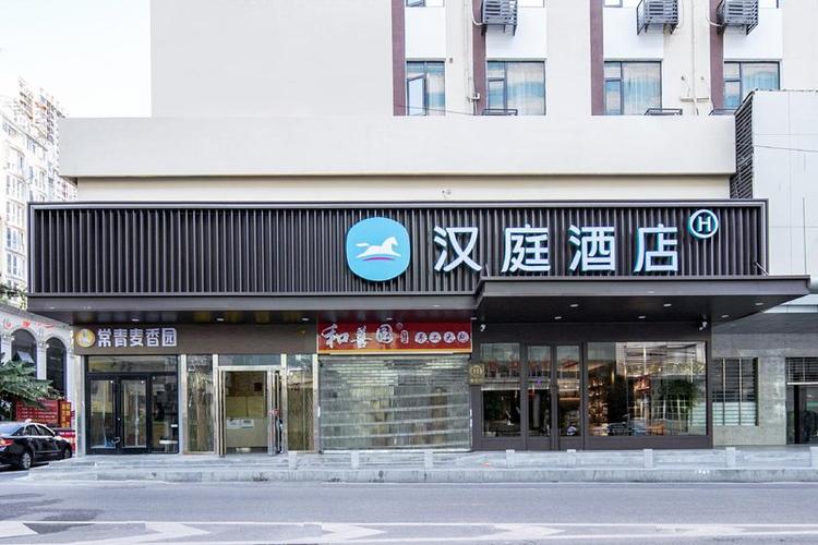 汉庭升级版酒店叫什么