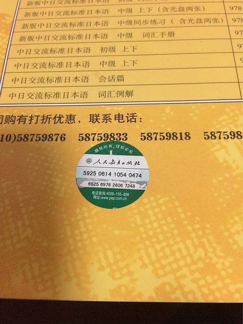 新版标准日本语初级激活码