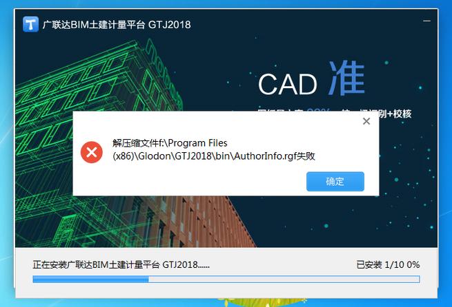 gtj2018怎么下载不了