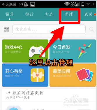 荣耀卸载软件怎么卸