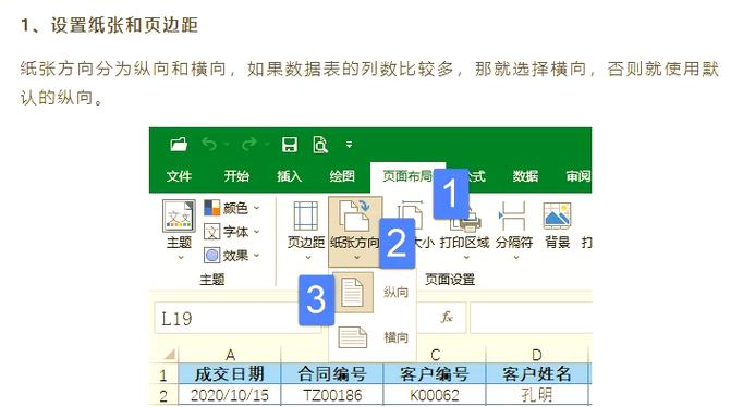 Excel中纸张方向设置方法