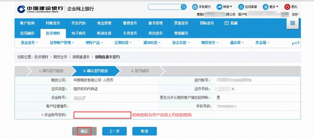 中国建设银行手机app怎么查明细