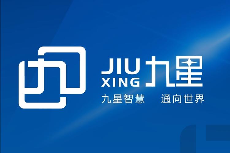 九星科技有限公司