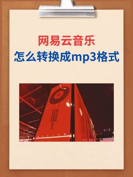 网易云ncm一键转mp3