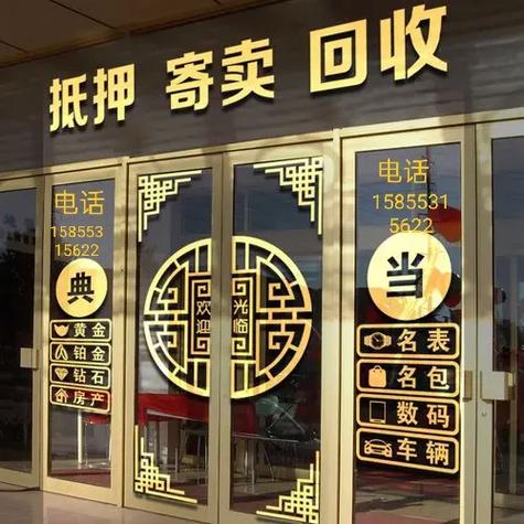房子抵押典当行