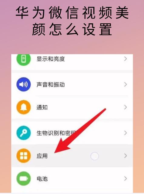 微信的美颜功能在哪里